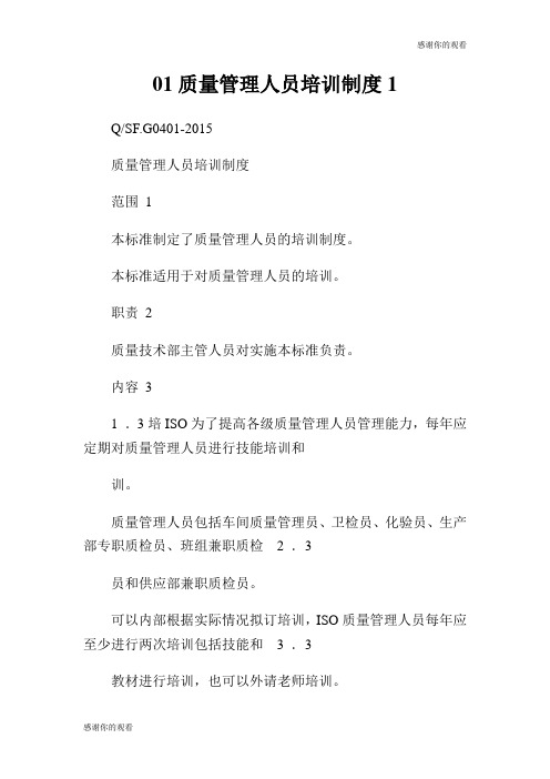 质量管理人员培训制度