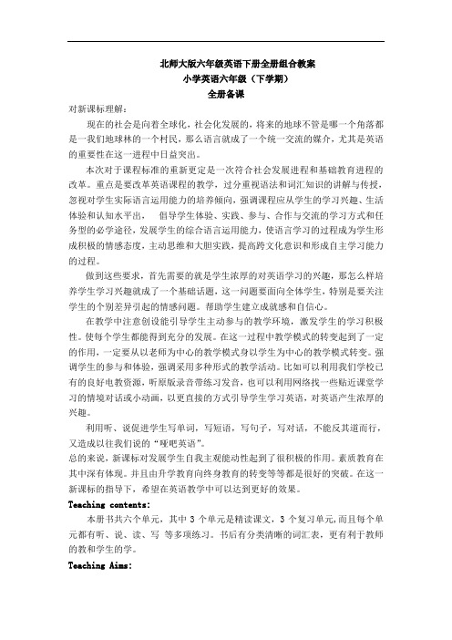 【精品推荐】2020年春最新北师大版小学英语六年级下册全套教学设计
