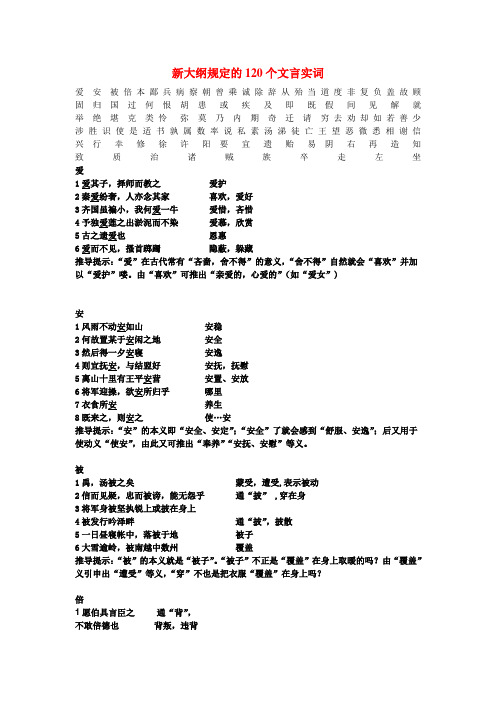 新大纲规定的120个文言实词