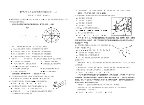 江苏省高考地理模拟试卷(三)