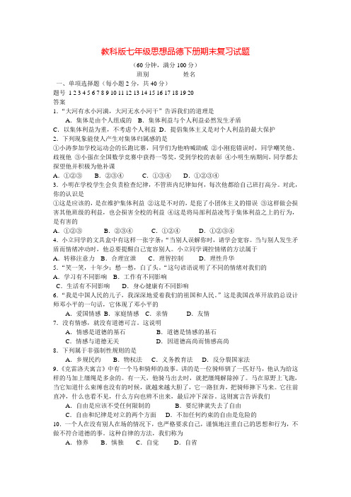 教科版七年级思想品德下册期末复习试题