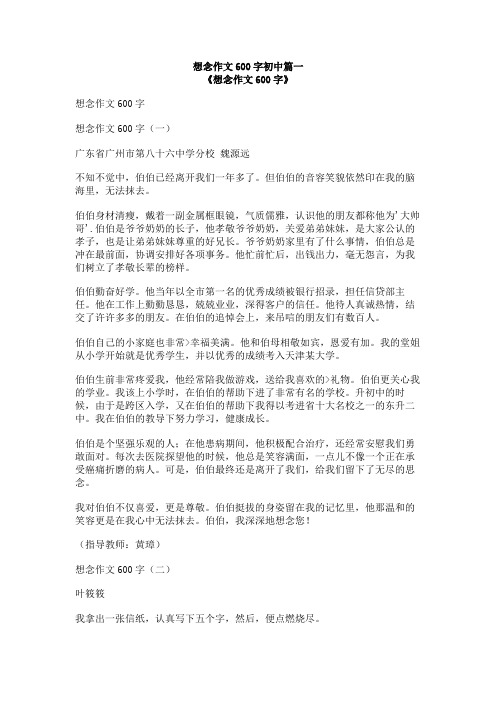 想念作文600字初中