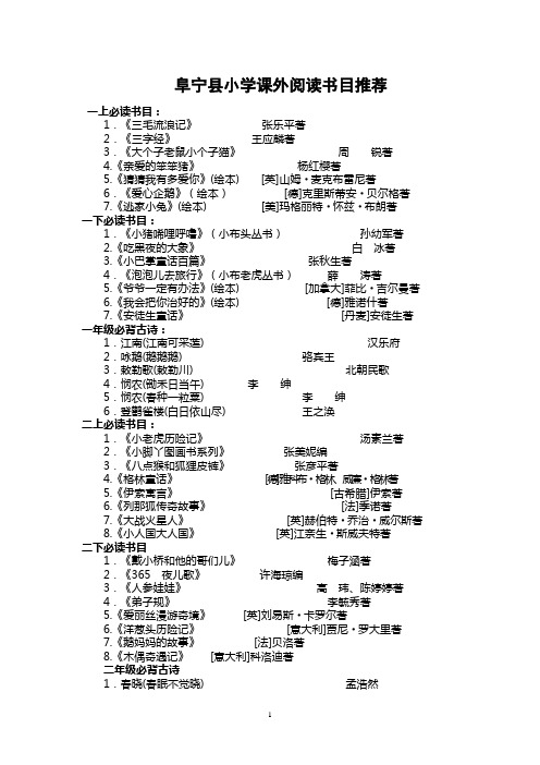 阜宁县小学课外阅读书目推荐