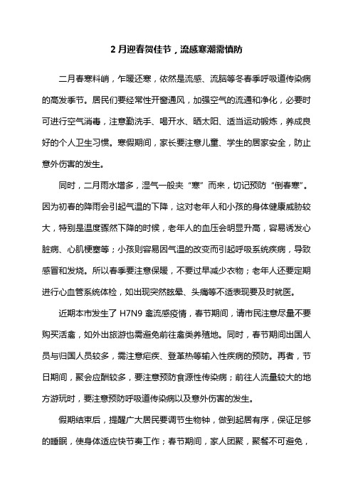 健康教育宣传资料：防病早知道-2014.2月份