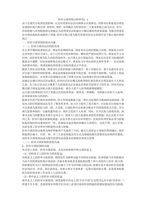 控审分离原则分析研究(一)