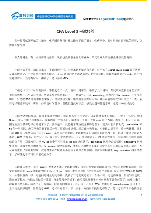CFA Level 3考试经验