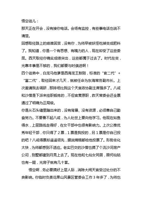 唐僧、悟空、白骨精三封信