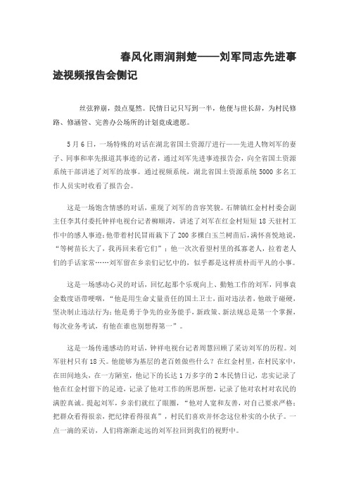 春风化雨润荆楚(刘军先进事迹报告)