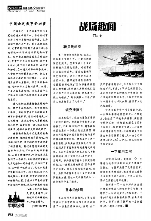 中国古代盔甲的兴衰