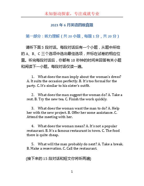 2023年6月英语四级真题