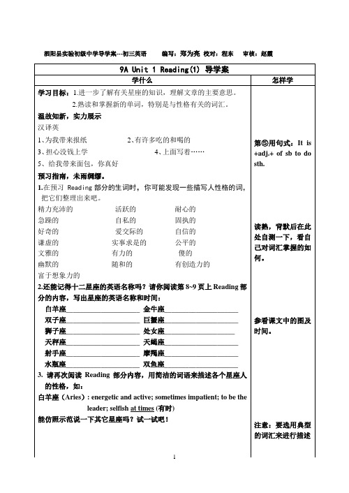 9AUnit1Reading(1)导学案