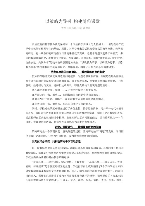 以策略为导引 构建博雅课堂
