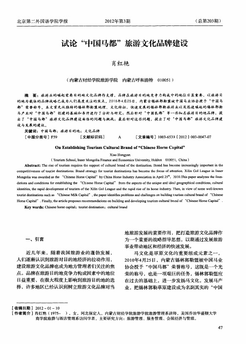 试论“中国马都”旅游文化品牌建设