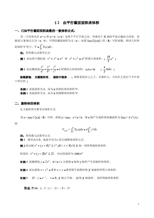 §2已知幂势平行截面面积求体积