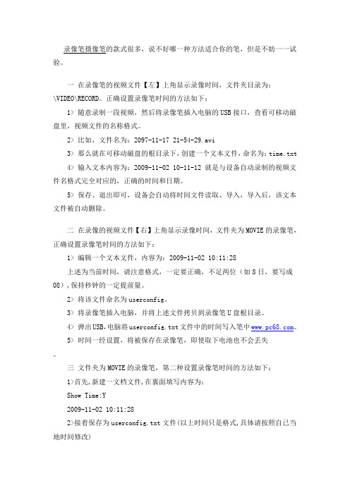 多种录音笔时间设置说明