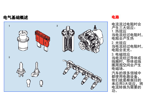 丰田技术员电气基础ppt课件