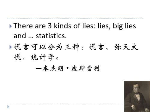 概论试验资料的整理与特征数的计算
