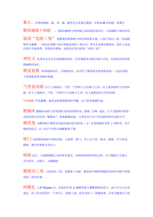 解剖学作业及答案