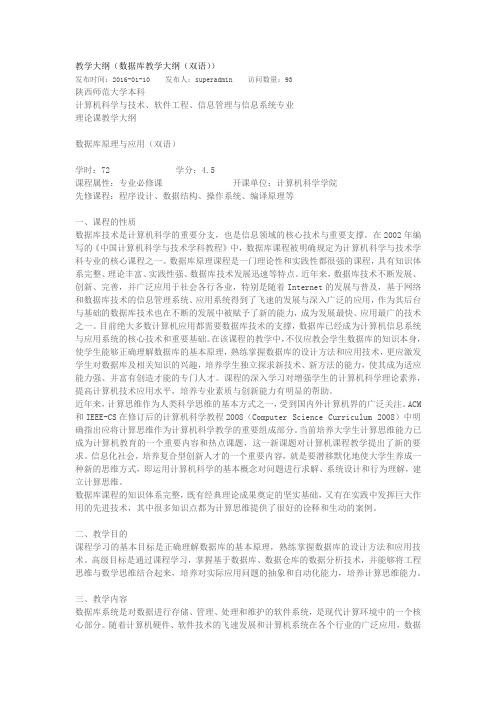 数据库系统概念双语教学大纲