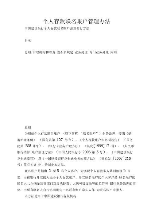 个人存款联名账户管理办法