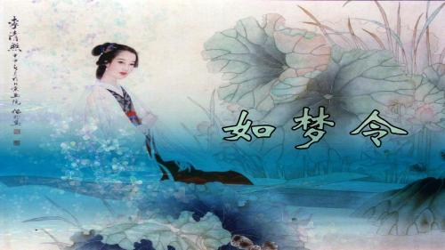 语文A版小学语文六年级下册《10词二首如梦令》PPT课件 (3)