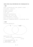 三年级上册科学一课一练第四单元第二课水和食用油的比较教科版