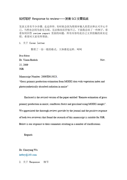 如何写好 Response to reviewer——发表SCI文章实战