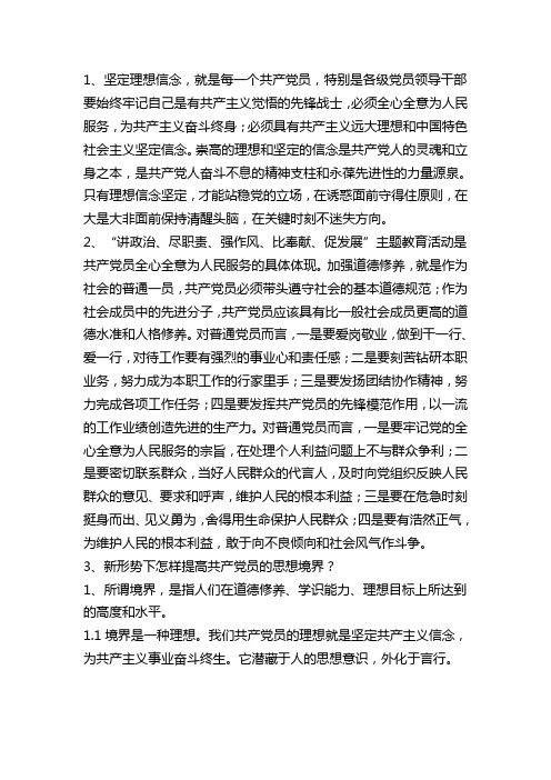 党课内容精选