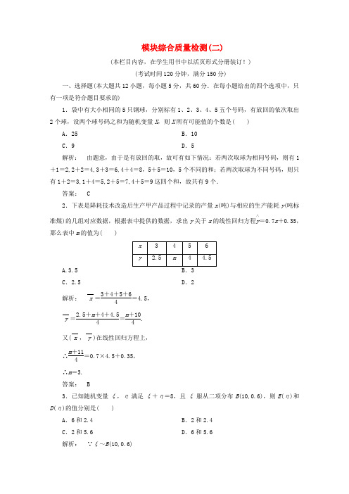 高中数学 质量检测2课后练习同步导学 新人教A版选修2-3