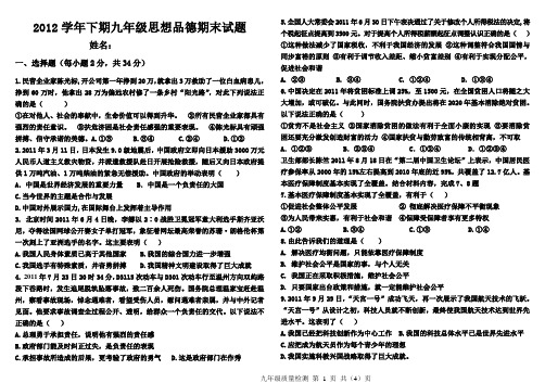 2012学年下期九年级思想品德期末试题