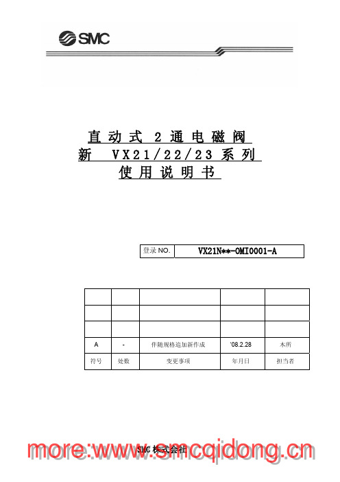 SMC VX2 直动式2通电磁阀 中文说明书