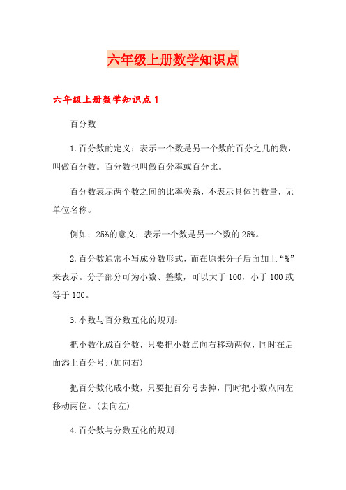 六年级上册数学知识点
