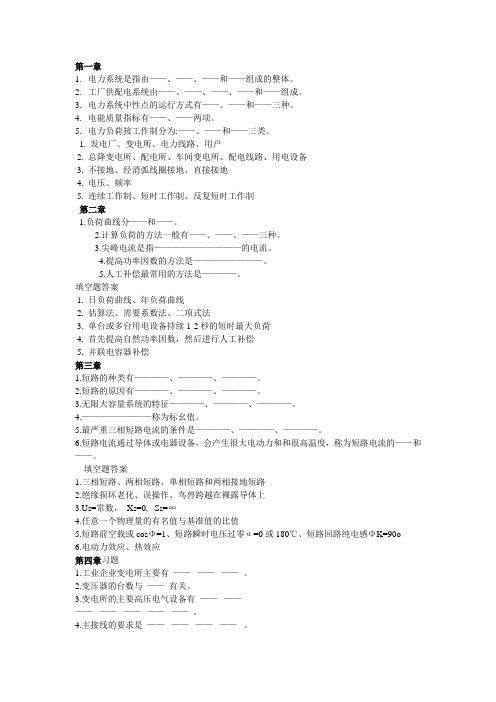 供配电重点