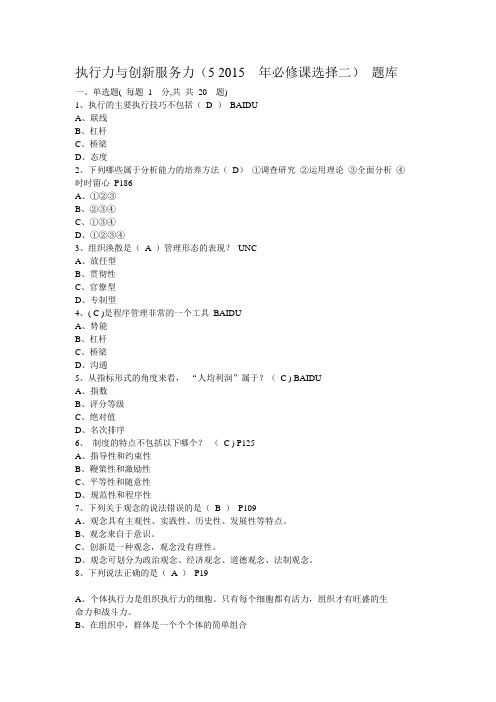 执行力与创新服务力【2015年公需课考试题库】