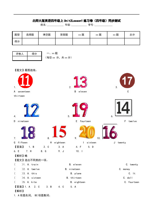 北师大版英语四年级上Unit2Lesson1练习卷(四年级)同步测试.doc