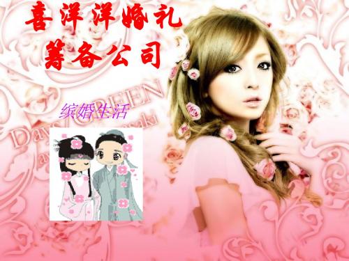 喜洋洋婚礼策划公司