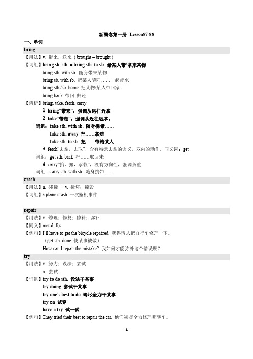 新概念英语第一册 Lessons 87-88知识点讲解 同步习题
