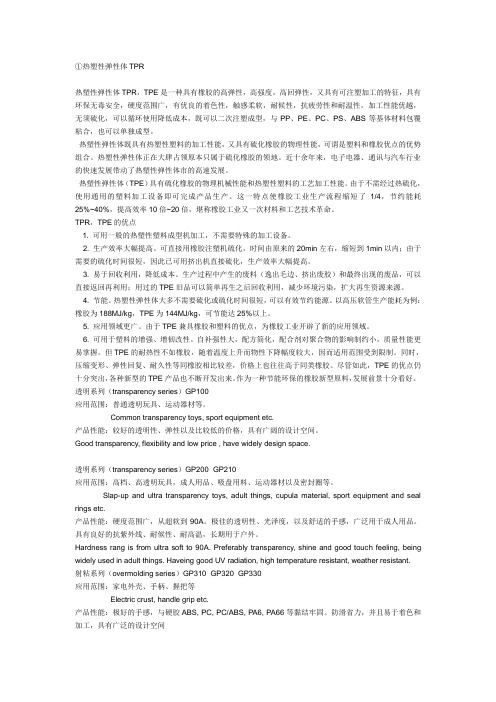 TPR,TPE介绍