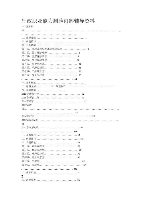 判断推理讲义 精品
