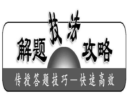 文字型材料题解法