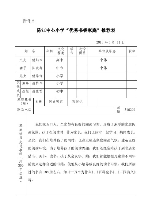 优秀书香家庭推荐表