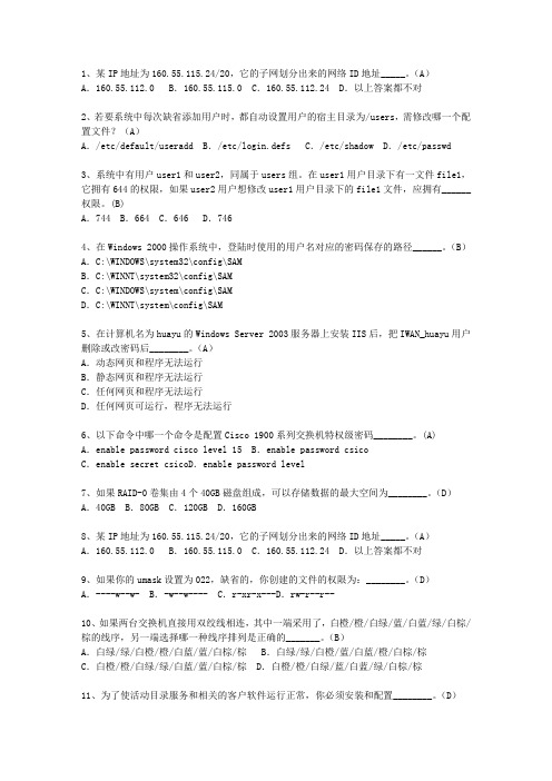 2013甘肃省上半年软考网络工程师上、下午理论考试试题及答案