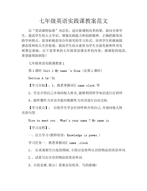 七年级英语实践课教案范文