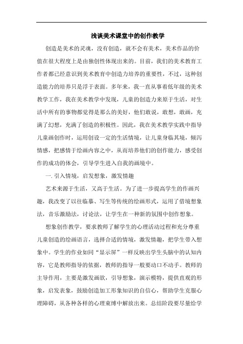 浅谈美术课堂中的创作教学