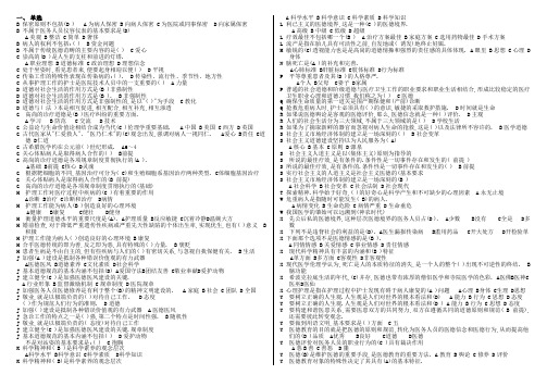 医疗卫生人员职业道德考试题及答案(单选、多选、判断)