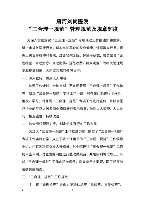 三合理一规范