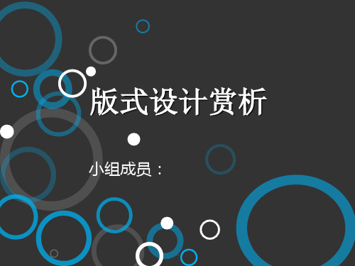 推荐 版式设计赏析-原创 精品