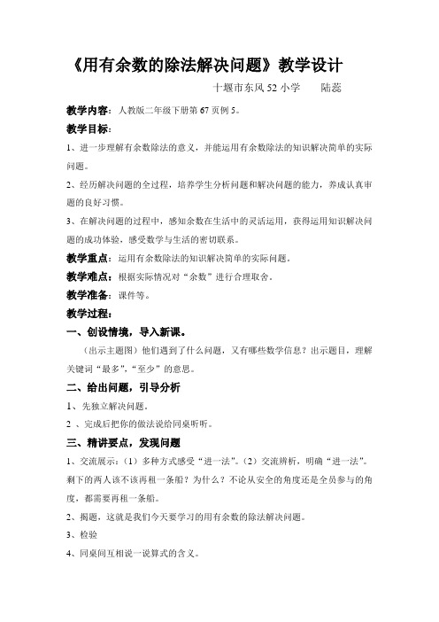 小学数学人教2011课标版二年级用有余数的除法解决问题 (3)