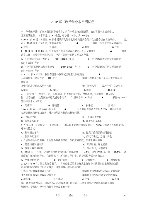 2012年江苏省扬州市高二政治学业水平测试模拟试卷(2)新人教版