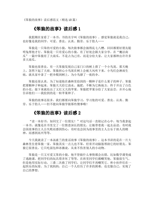 《笨狼的故事》读后感